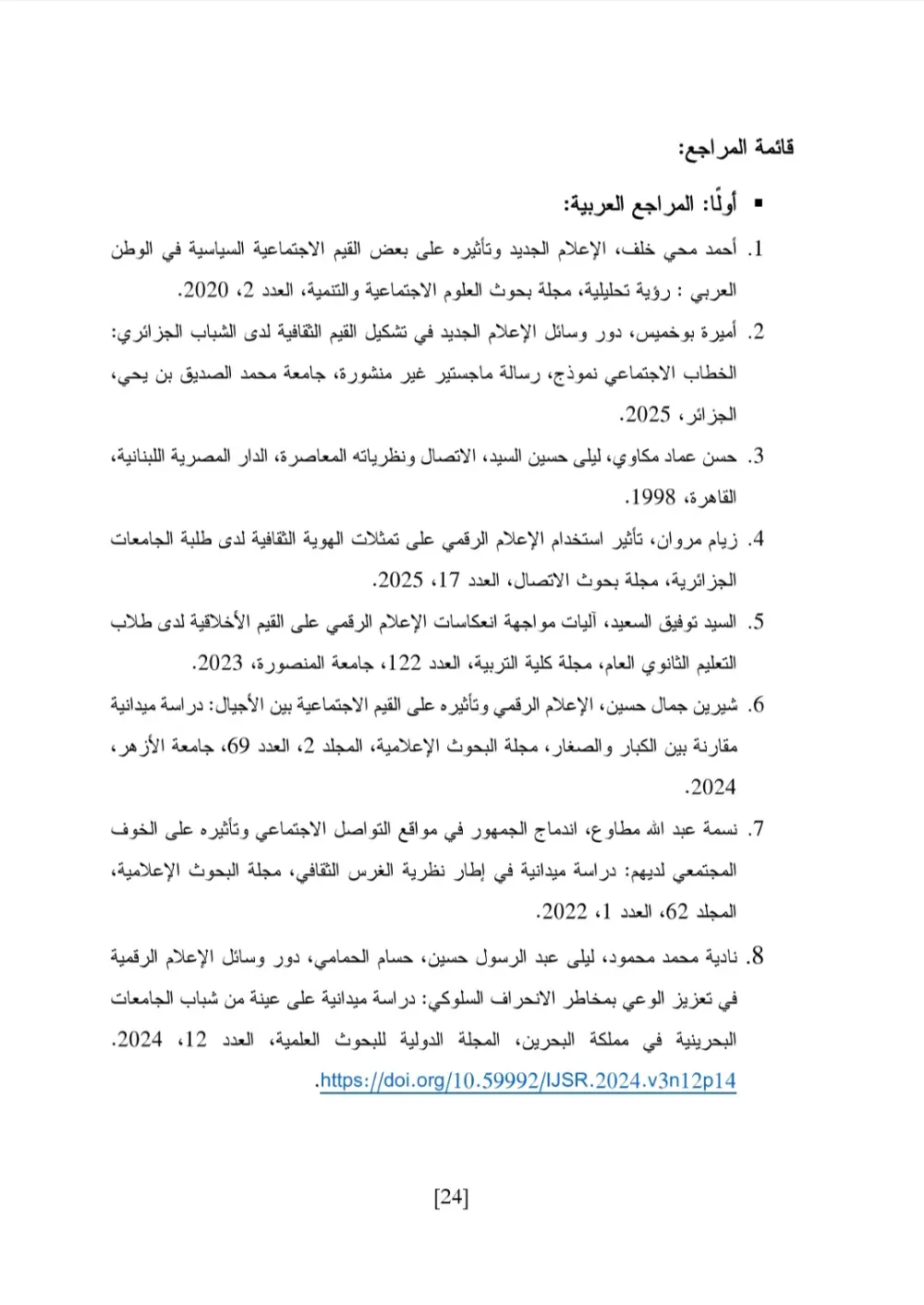 كتابة الأبحاث العلمية والأكاديمية وتنسيقها باحترافية