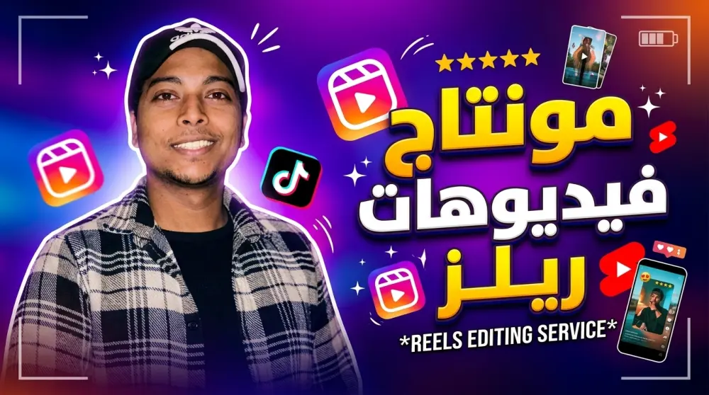 هحوّل فيديوهاتك لريلز احترافية تخطف الانتباه
