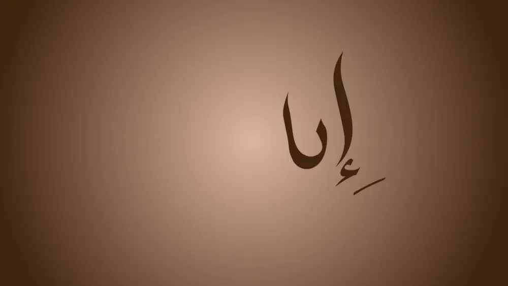 تحريك المخطوطات والكتابات العربية بشكل إبداعي
