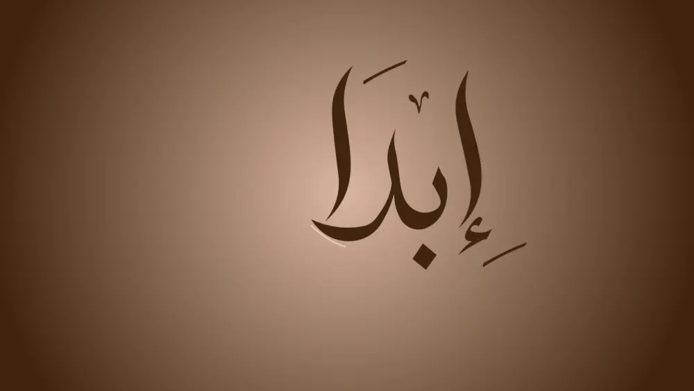 تحريك المخطوطات والكتابات العربية بشكل إبداعي