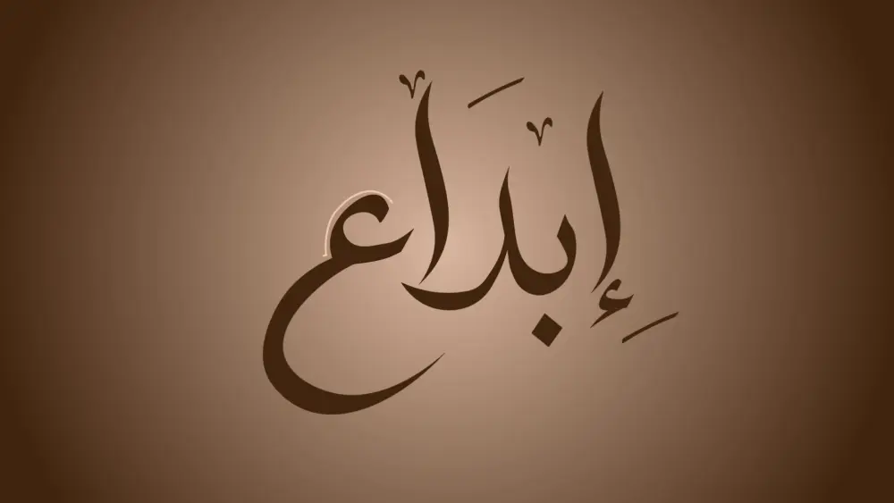 تحريك المخطوطات والكتابات العربية بشكل إبداعي