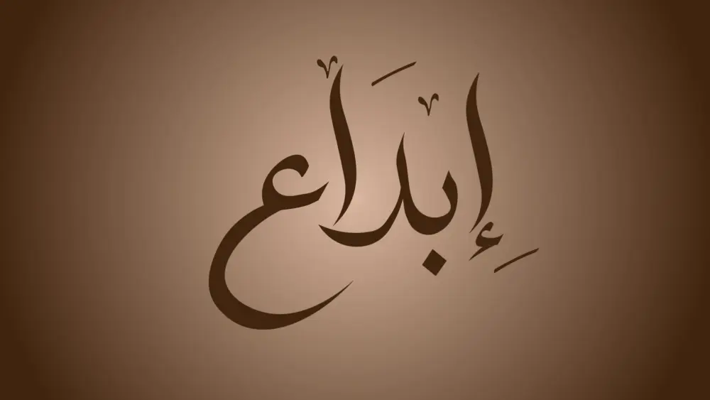 تحريك المخطوطات والكتابات العربية بشكل إبداعي
