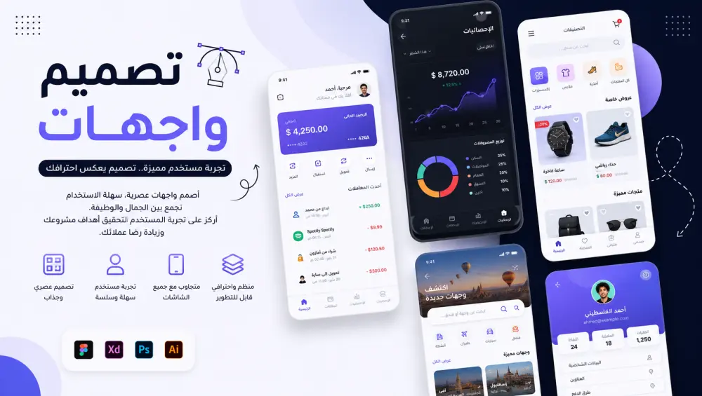 تصميم واجهات المستخدم وتجربة المستخدم UI/UX إبداعية للتطبيقات والمواقع