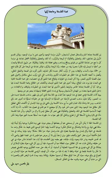 كتابة مقالات في مجال الفكر والفلسفة