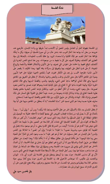 كتابة مقالات في مجال الفكر والفلسفة