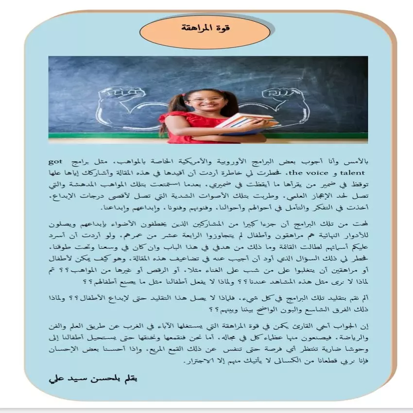 كتابة مقالات أدبية متميزة
