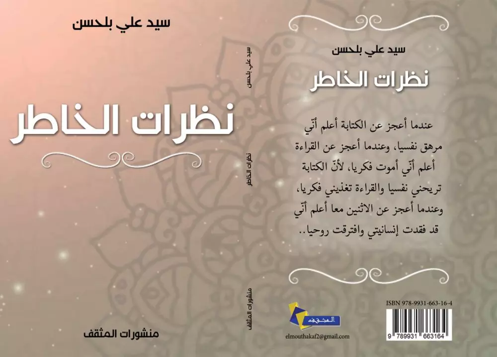 تأليف كتب في مختلف المجالات