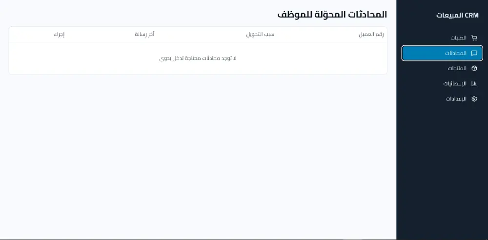 سأبني لك AI Sales Assistant لأتمتة المبيعات والـLeads