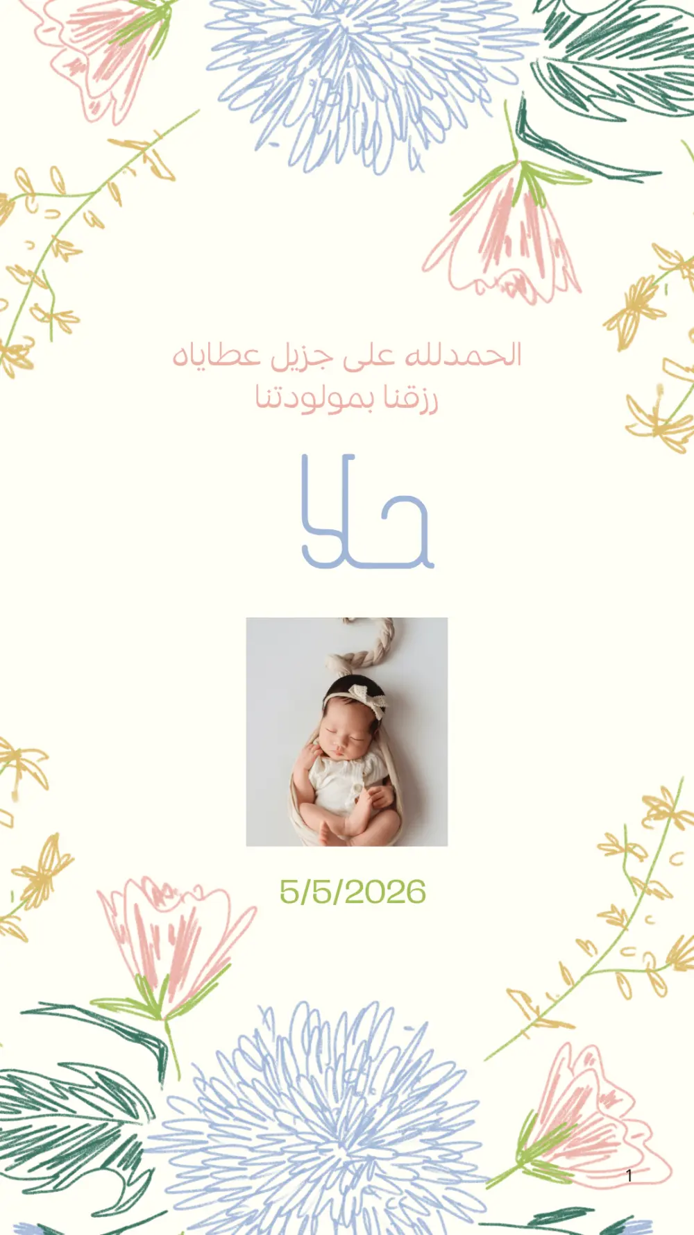 تصميم بوستر احتفال بالمولود