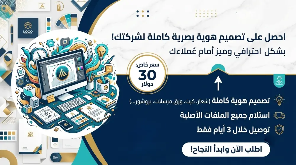 انطلق بهوية تجارية مميزة تبرز علامتك أمام عملائك