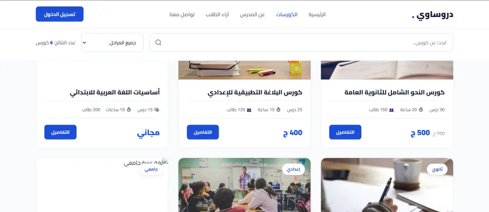 منصة تعليمية تعلم عن بعد