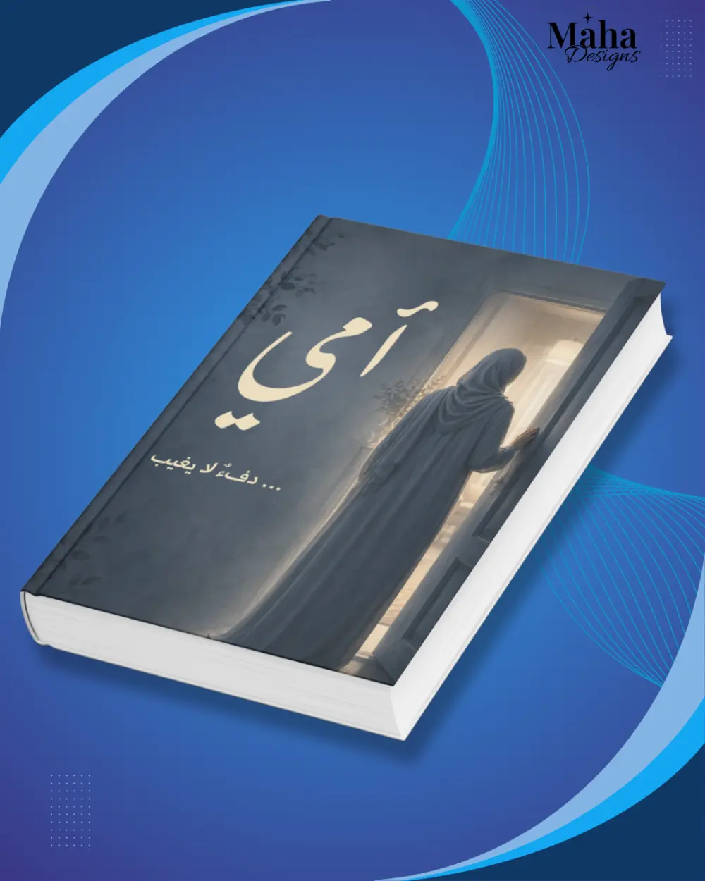 تصميم اغلفه كتب جذابة ل القارئ