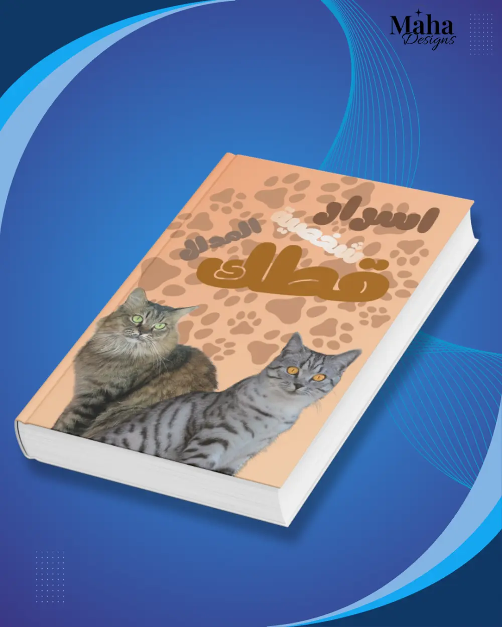 تصميم اغلفه كتب جذابة ل القارئ