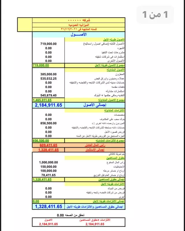 برنامج حسابات علي الإكسل