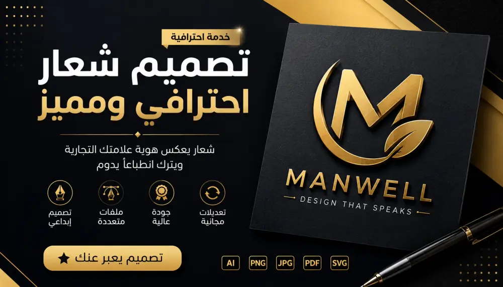 سأقدم لك تصميم شعار احترافي ومميز يعبر عن هوية مشروعك، مع اختيار الألوان والخطوط المناسبة وتنسيق العناصر بشكل عصري وجذاب.