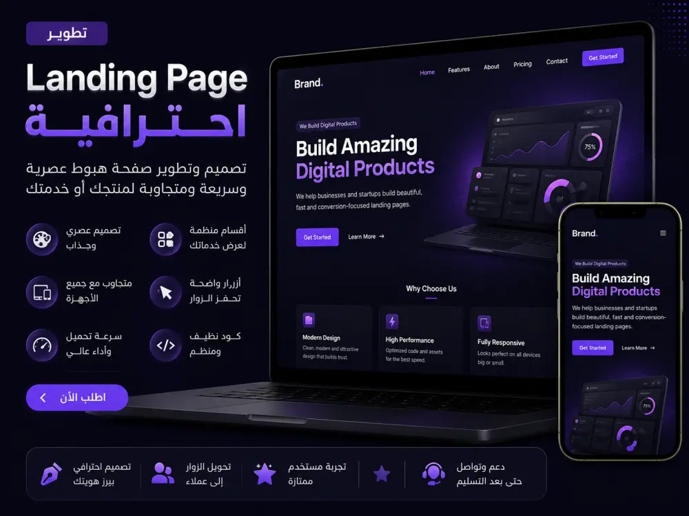 تطوير Landing Page احترافية وسريعة ومتجاوبه