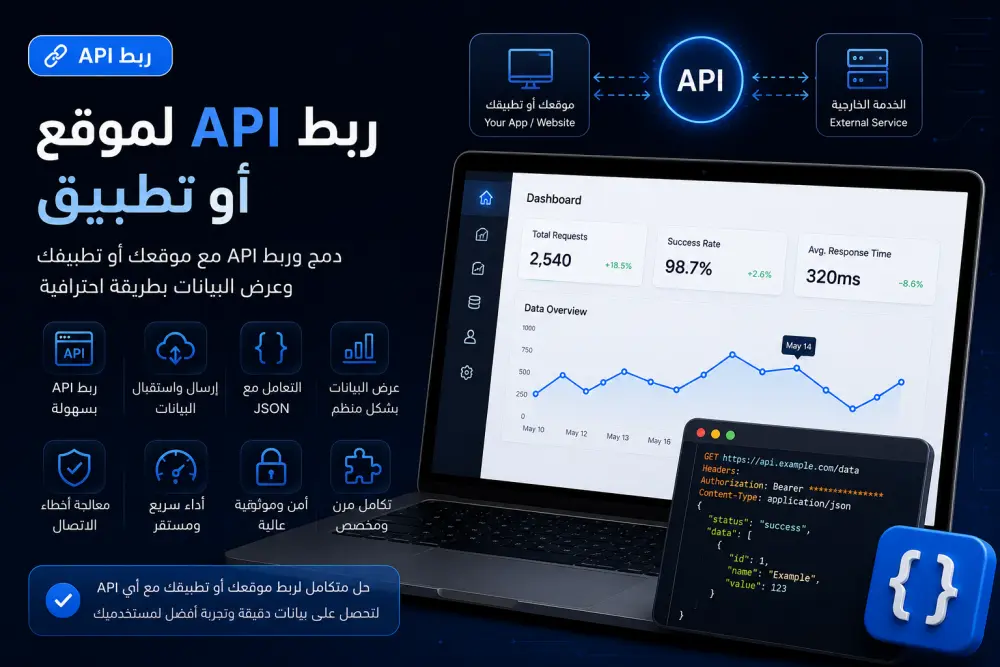 ربط API مع موقع أو تطبيق وعرض البيانات