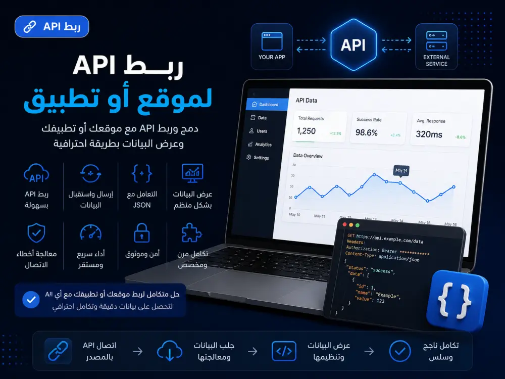 ربط API مع موقع أو تطبيق وعرض البيانات