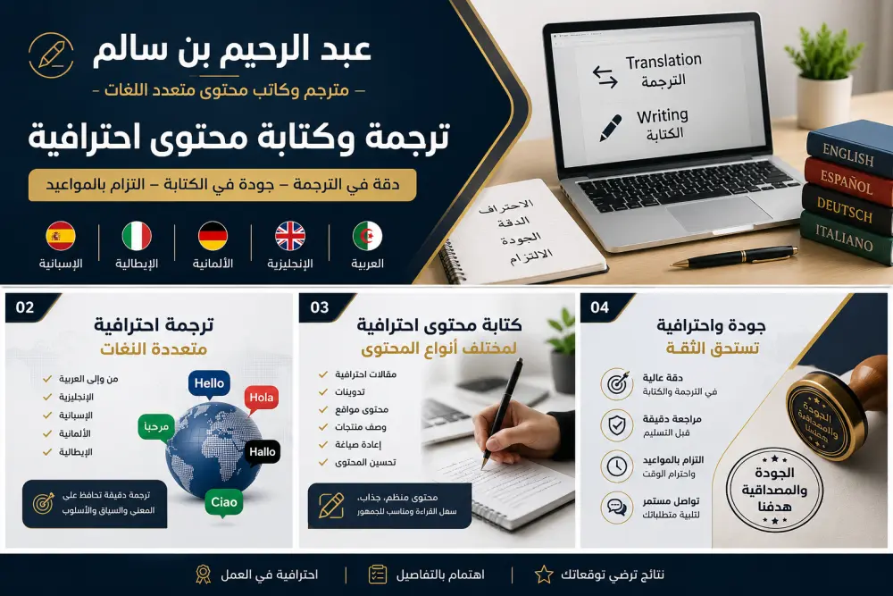 سأقدم لك خدمة ترجمة وكتابة محتوى احترافية باللغة العربية، مع ضمان الدقة وجودة الصياغة والحفاظ على المعنى والأسلوب المناسب لمحتواك
