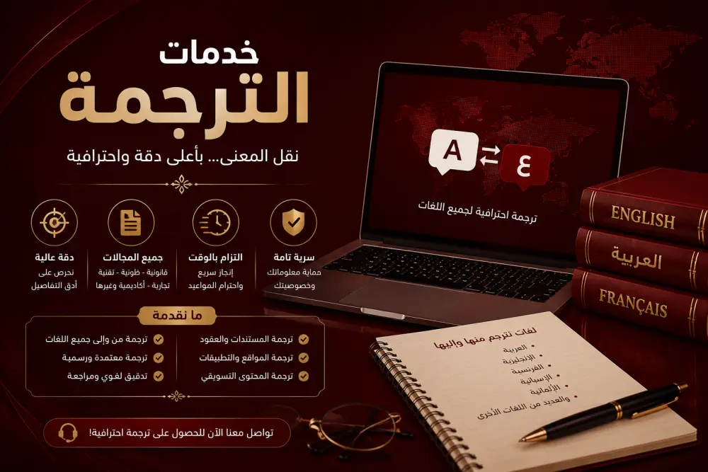 **سأترجم نصوصك ومستنداتك باحترافية ودقة مع الحفاظ على المعنى والسياق والأسلوب**
