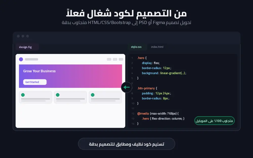 تحويل تصميم Figma أو PSD إلى كود HTML/CSS/Bootstrap متجاوب