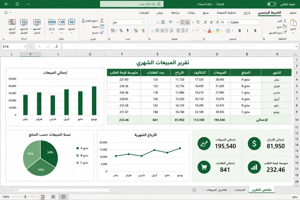 تنسيق وتنظيم ملفات Excel باحترافية ودقة