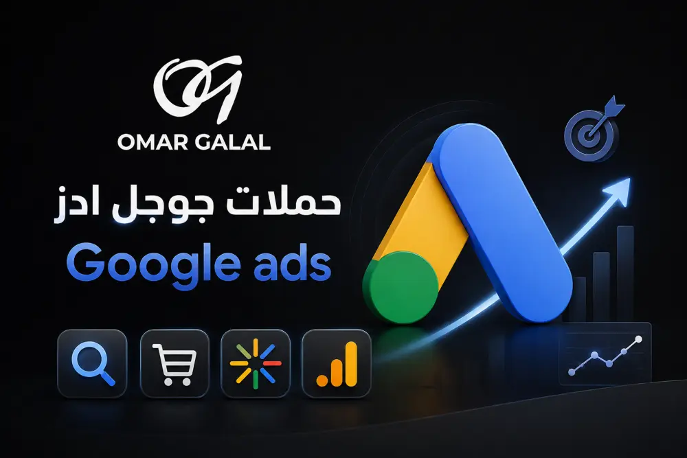 انشاء حملات جوجل ادز Google ads