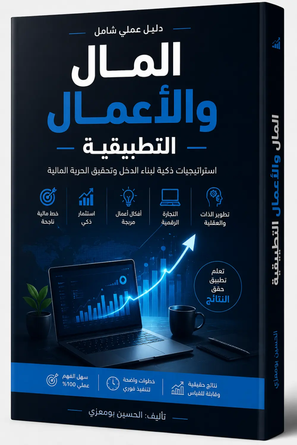 كتاب إلكتروني: دليل المال والأعمال التطبيقية (15 صفحة PDF)