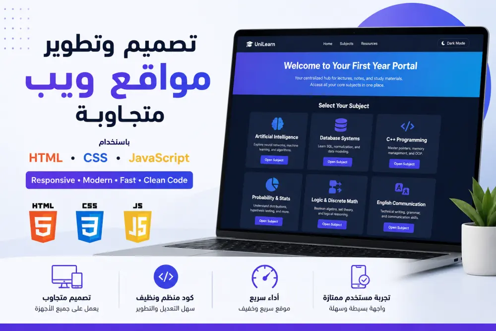 سأقوم بتصميم وتطوير صفحتين ويب متجاوبتين باستخدام HTML وCSS وJavaScript