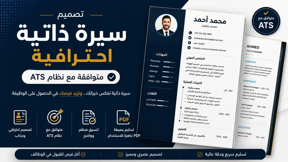 سأكتب لك سيرة ذاتية احترافية متوافقة مع نظام ATS