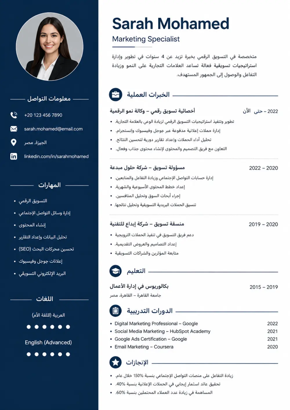 سأكتب لك سيرة ذاتية احترافية متوافقة مع نظام ATS