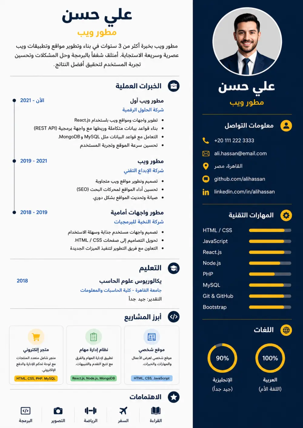 سأكتب لك سيرة ذاتية احترافية متوافقة مع نظام ATS
