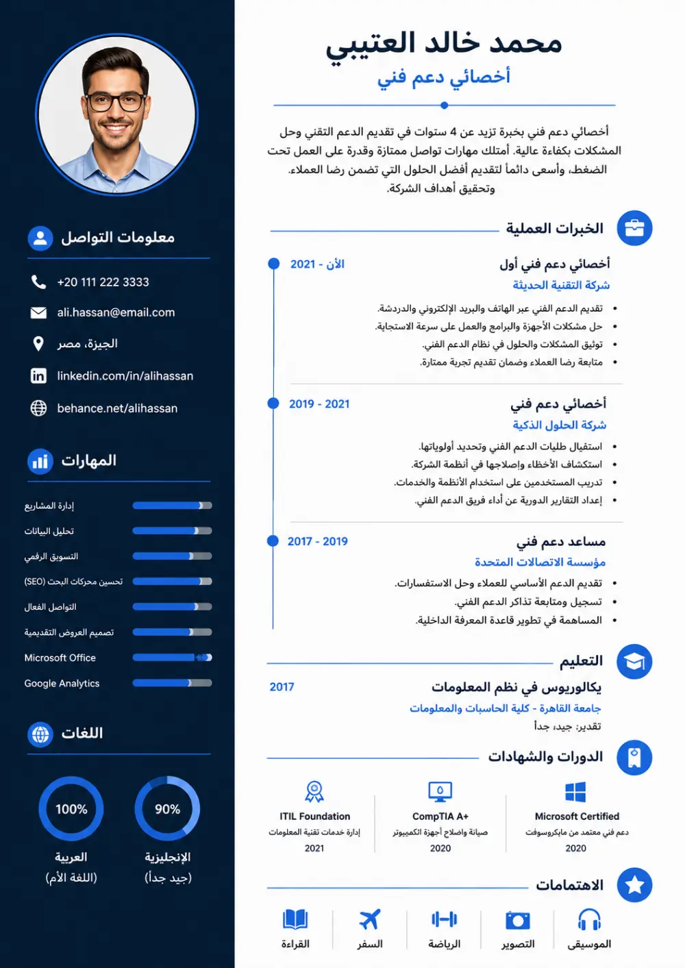 سأكتب لك سيرة ذاتية احترافية متوافقة مع نظام ATS