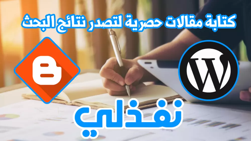 3 مقالات حصرية مع صور مميزة متوافق مع السيو لتصدر نتائج البحث