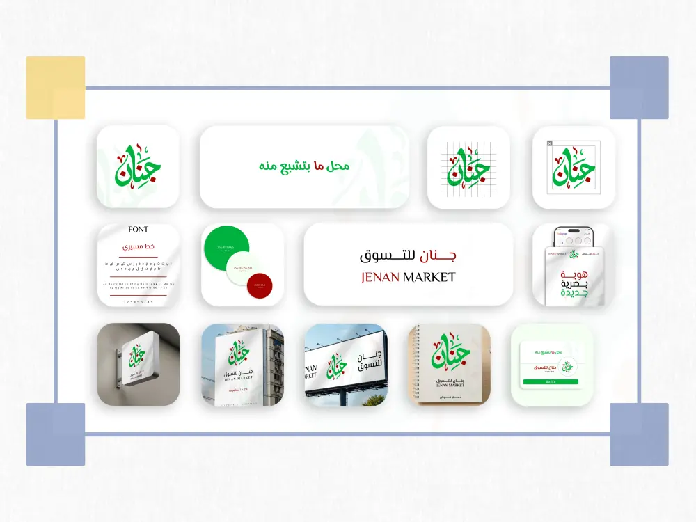 تصميم هوية بصرية كاملة واحترافية تُعبر عن جوهر مشروعك وتجذب عملاءك