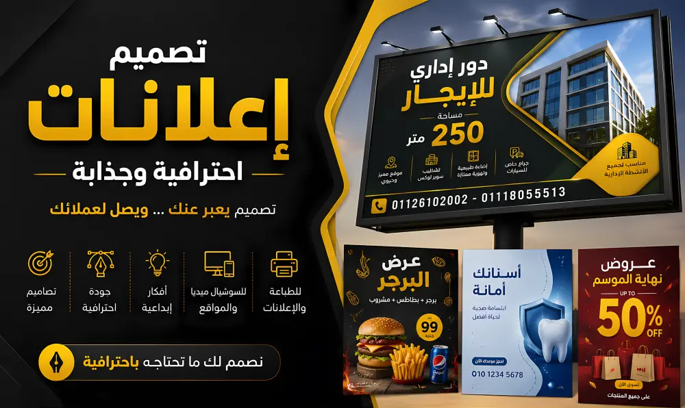تصميم بانرات إعلانية احترافية | Professional Banner Design