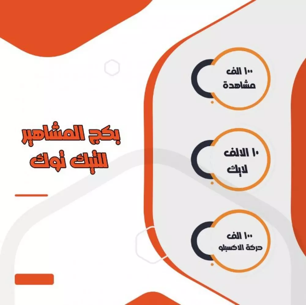 بكج المشاهير تيك توك