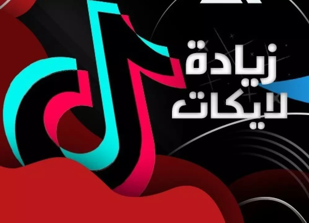 10000لايكات تيك توك