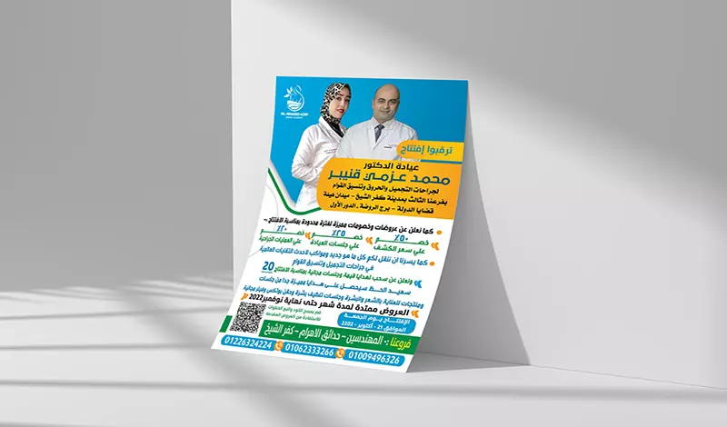 تصميم جميع المطبوعات فلاير رول أب قائمة طعام برشور بسعر مميز