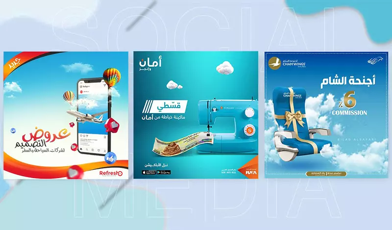 تصميمات سوشيال ميديا ( فيس بوك - انستجرام )