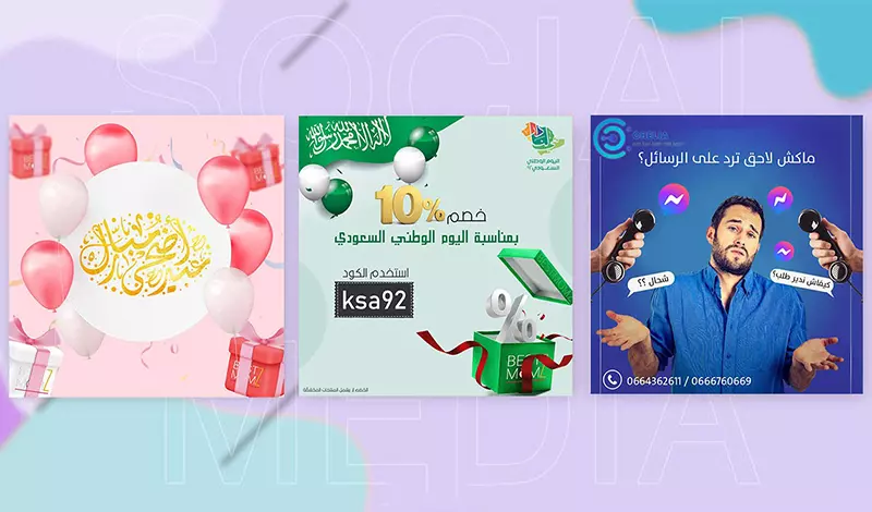 تصميمات سوشيال ميديا ( فيس بوك - انستجرام )