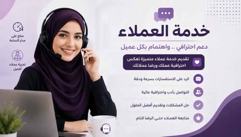 خدمة عملاء احترافية لمدة 6 ساعات يوميا مقابل 5 دولار