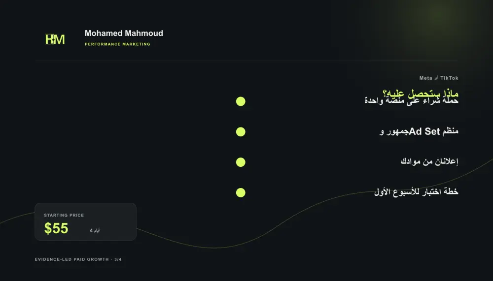 أبني لك حملة مبيعات لمتجرك على ميتا أو تيك توك