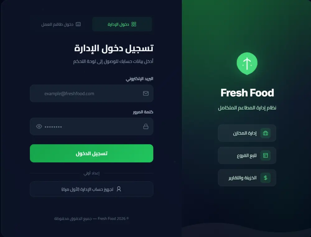 برمجة نظام سحابي لإدارة المطاعم ونقاط البيع (POS / ERP) متعدد الفروع