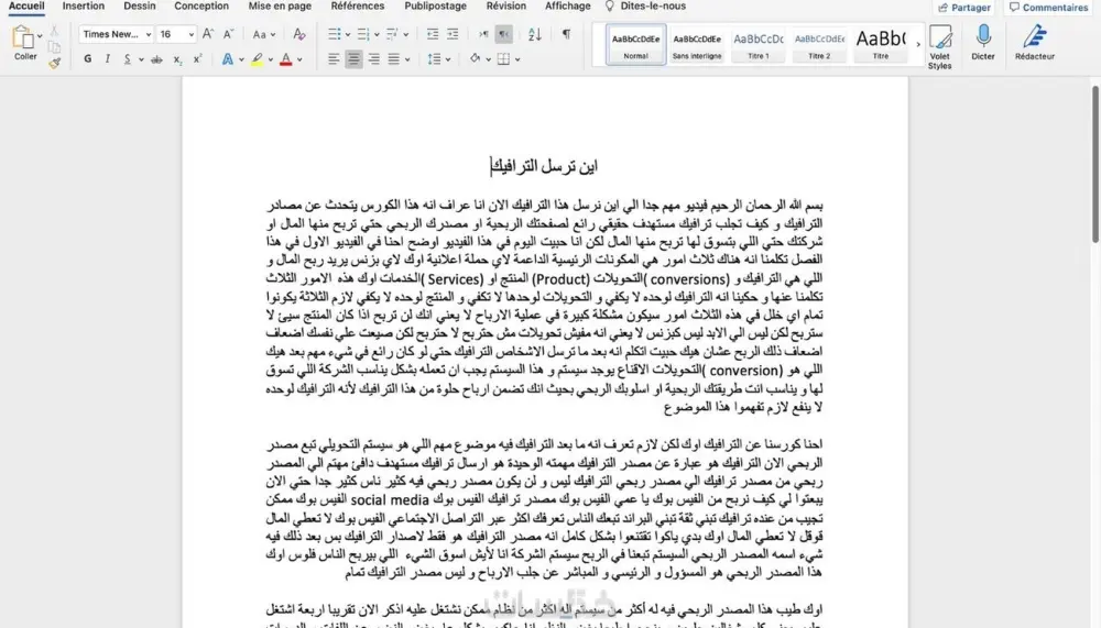 تفريغ صوتي احترافي للمقاطع الصوتية والفيديوهات إلى مستند Word