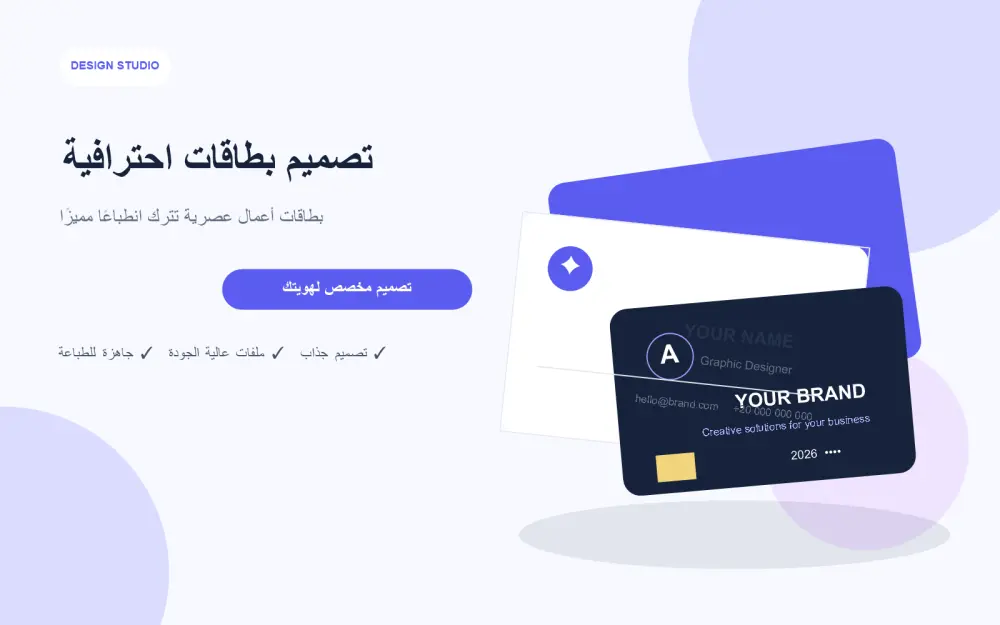 تصميم بطاقة أعمال أو بطاقة شخصية إبداعية حسب ذوقك الخاص ( بطاقة واحدة )