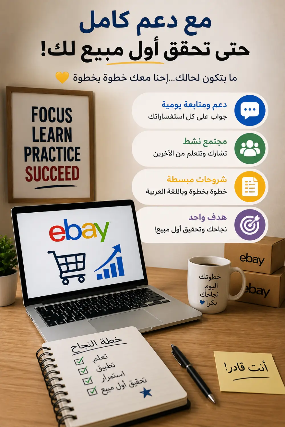 تدريب فردي مباشر لتعلم البيع على eBay من الصفر