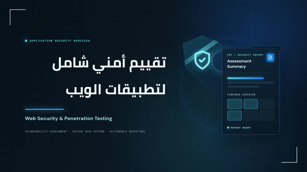 تقييم أمني اساسي عملي لمواقع  الشركات الناشئه و المؤسسات الصغيره ( Basic Web Application Security Assessment for small business )