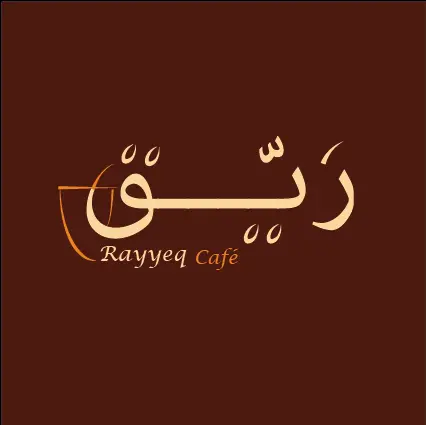 هوية بصرية لكافية رَيّق