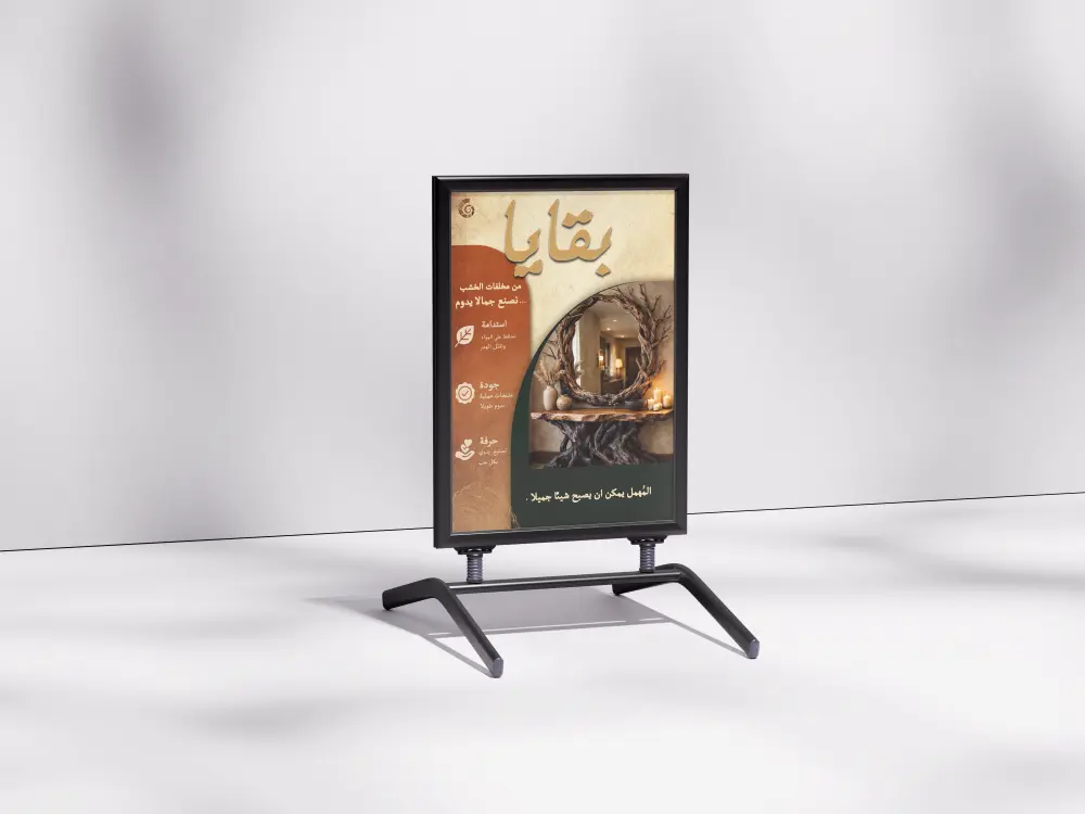 تصميم بوستر اعلاني يعكس هوية المنتج